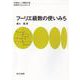 フーリエ級数の使いみち(物理数学One Point〈5〉) [全集叢書]
