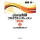 Java言語プログラミングレッスン〈上〉Java言語を始めよう 第3版 [単行本]