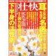 壮快 2013年 01月号 [雑誌]
