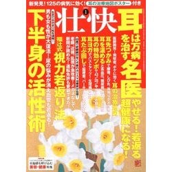 壮快 2013年 01月号 [雑誌]