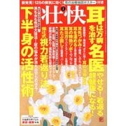 壮快 2013年 01月号 [雑誌]