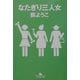 なたぎり三人女(幻冬舎文庫) [文庫]