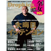 Dropkick vol.8（晋遊舎ムック） [ムックその他]