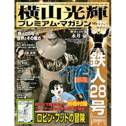 ヨドバシ.com - 横山光輝プレミアム・マガジン VOL.8（KODANSHA