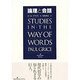 論理と会話 [単行本]