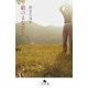 絹のまなざし(幻冬舎文庫) [文庫]