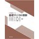 基礎ディジタル制御(大学講義シリーズ) [全集叢書]