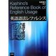 英語語法レファレンス [事典辞典]