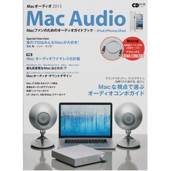 Macオーディオ 2013－Macファンのためのオーディオガイドブック（CDジャーナルムック） [ムックその他]