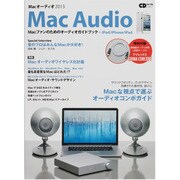 Macオーディオ 2013－Macファンのためのオーディオガイドブック（CDジャーナルムック） [ムックその他]