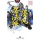 蔭丸忍法帳―伊賀四姉妹(幻冬舎アウトロー文庫) [文庫]