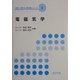 電磁気学(電気・電子系教科書シリーズ〈2〉) [全集叢書]
