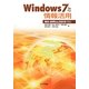 Windows7と情報活用―MS-Office2010対応 [単行本]