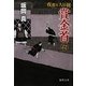 賞金首―夜鷹屋人情剣(徳間文庫) [文庫]