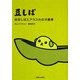 豆しば―枝豆しばとアラスカの冷蔵庫 [単行本]