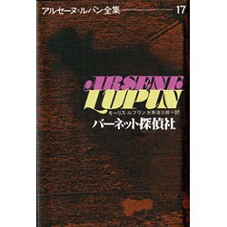 アルセーヌルパン全集 17巻 セット Yahoo!オークション -「アルセーヌルパン全集」の落札相場・落札価格