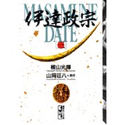 伊達政宗（3）(講談社漫画文庫) [文庫]