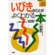 いびきのことがよくわかる本―重大な病気を未然にチェックし、迷惑も解消!(名医登場シリーズ) [全集叢書]