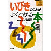 いびきのことがよくわかる本―重大な病気を未然にチェックし、迷惑も解消!(名医登場シリーズ) [全集叢書]