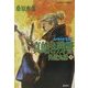 真皓き残響 外道丸様〈下〉―炎の蜃気楼(ミラージュ)邂逅編3(コバルト文庫) [文庫]