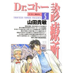 ヨドバシ Com Dr コトー診療所 5 ヤングサンデーコミックス コミック 通販 全品無料配達