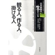 日本映画は生きている 第3巻 [全集叢書]