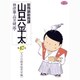 総務部総務課 山口六平太<47>(ビッグ コミックス) [コミック]