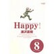 Happy! 〔完全版〕<8>(ビッグ コミックス) [コミック]