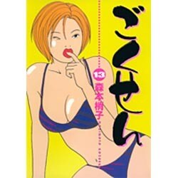 ごくせん 13（YOUコミックス） [コミック]