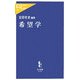 希望学(中公新書ラクレ) [新書]