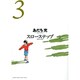 スローステップ 3 新装版（少年サンデーコミックススペシャル ゲッサン） [コミック]