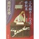 三毛猫ホームズの世紀末(角川文庫) [文庫]