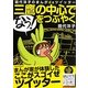 現代洋子のまんがdeツイッター 三鷹の中心で「なう!」をつぶやく [単行本]
