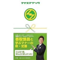 マナスマブック [単行本]