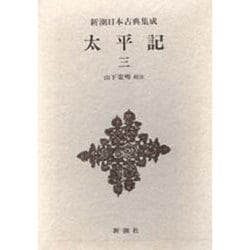 新潮日本古典集成 第58回 [全集叢書]