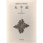新潮日本古典集成 第58回 [全集叢書]