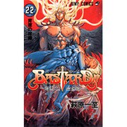 BASTARD!! 22(ジャンプコミックス) [コミック]