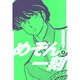 めぞん一刻〔新装版〕<4>(ビッグ コミックス) [コミック]