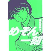 めぞん一刻〔新装版〕<4>(ビッグ コミックス) [コミック]