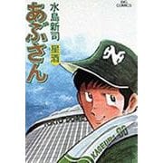 あぶさん<41>－星酒(ビッグ コミックス) [コミック]