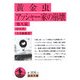 黄金虫・アッシャー家の崩壊 他九篇(岩波文庫) [文庫]