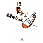 12歳の文学(小学館文庫) [文庫]