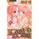 LOVEY DOVEY 3（フラワーコミックス） [コミック]