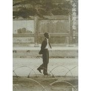 小林秀雄全集〈第7巻〉歴史と文学・無常といふ事 [全集叢書]