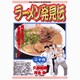 ラーメン発見伝<24>(ビッグ コミックス) [コミック]