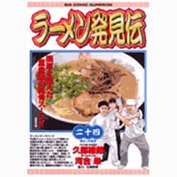 ラーメン発見伝<24>(ビッグ コミックス) [コミック]