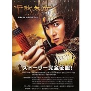 韓国ドラマ 千秋太后公式ガイドブック [単行本]