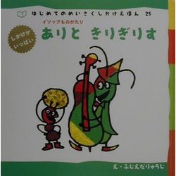 ポスター 「ありとキリギリス」 our-voice-online.com