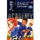 デヴィッド・ベッカム・アカデミー〈4〉ストライカーVSミッドフィルダー [単行本]