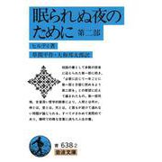 眠られぬ夜のために〈第2部〉(岩波文庫) [文庫]